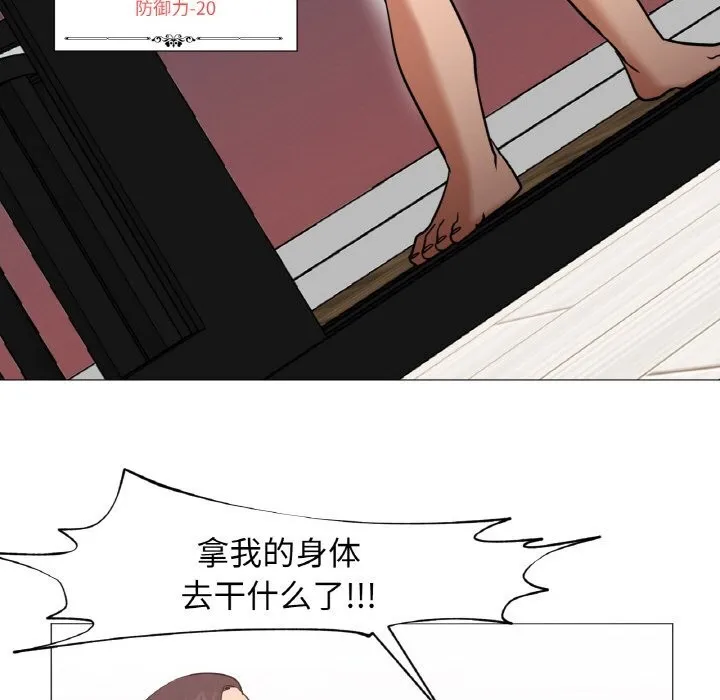 换身恋人 第8話 第112页
