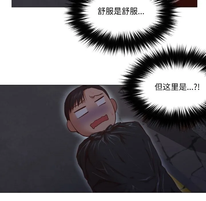 换身恋人 第8話 第83页