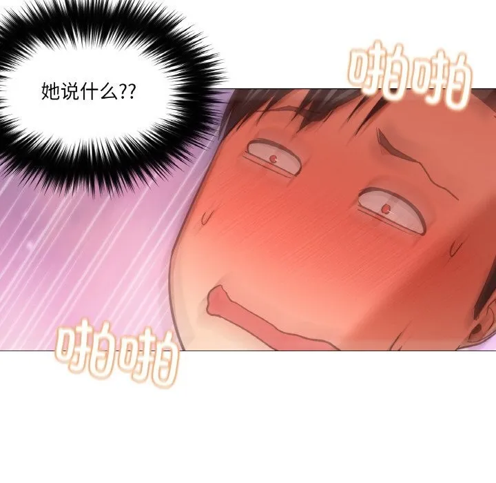 换身恋人 第8話 第40页