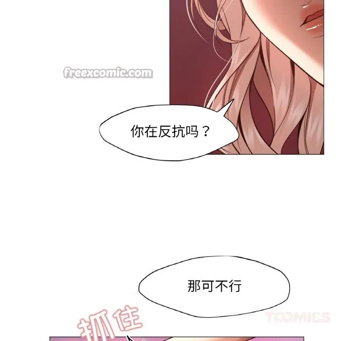 换身恋人 第8話 第15页