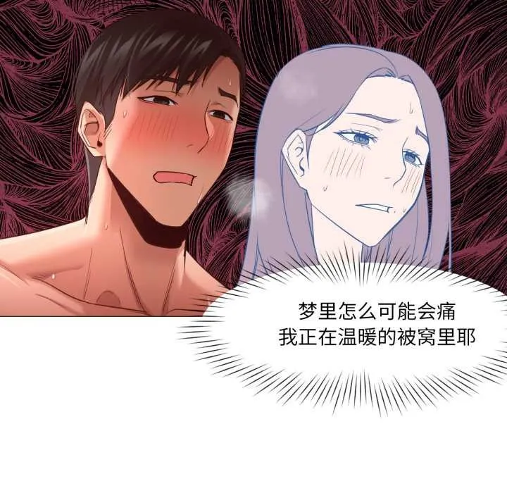 换身恋人 第17話 第67页