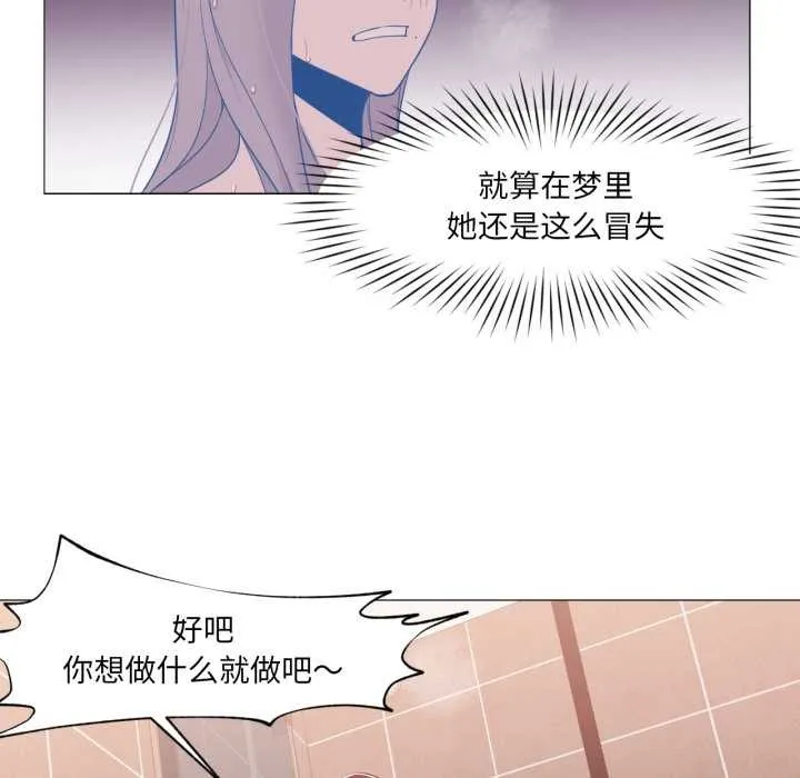 换身恋人 第17話 第61页
