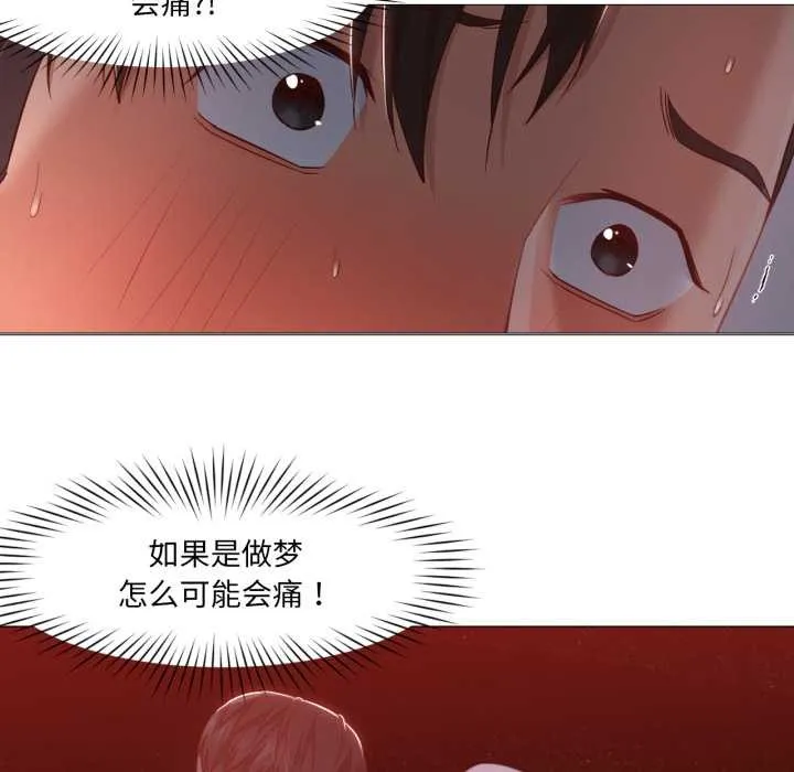 换身恋人 第17話 第93页