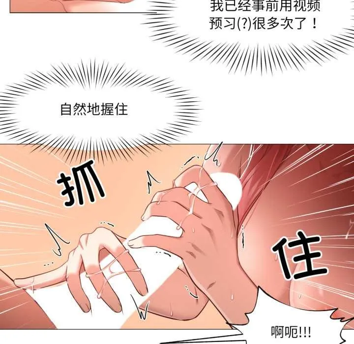 换身恋人 第17話 第64页