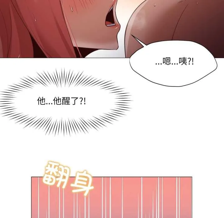 换身恋人 第17話 第16页