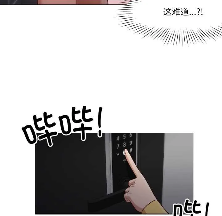 换身恋人 第17話 第95页
