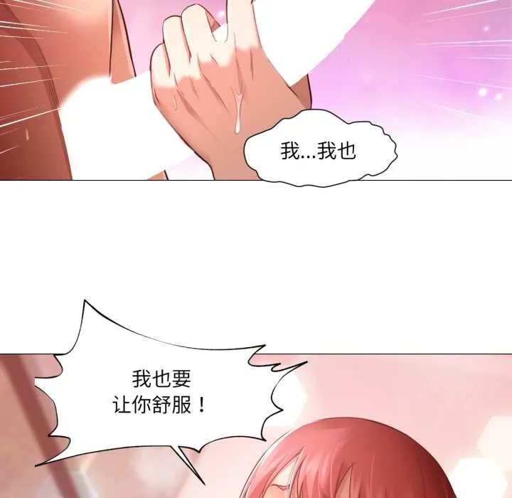 换身恋人 第17話 第58页