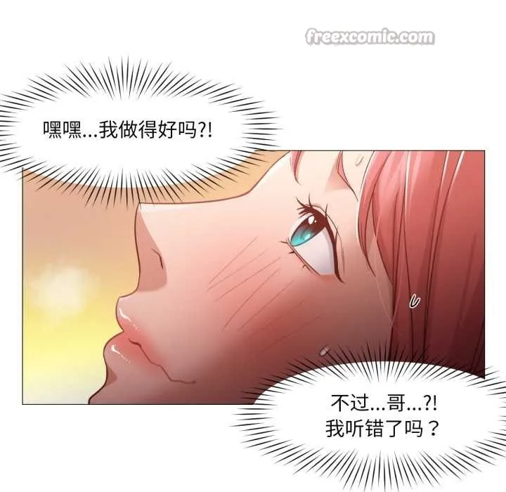 换身恋人 第17話 第75页