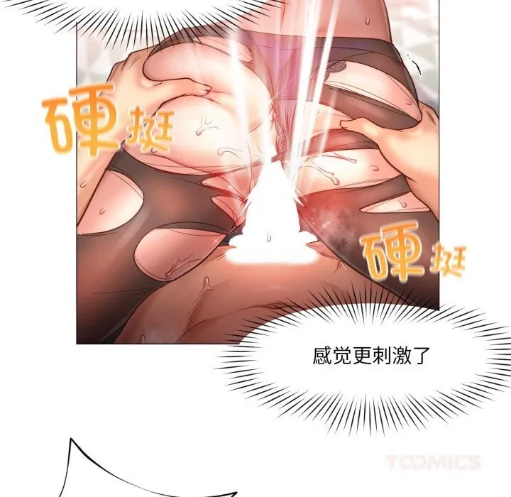 换身恋人 第11話 第62页
