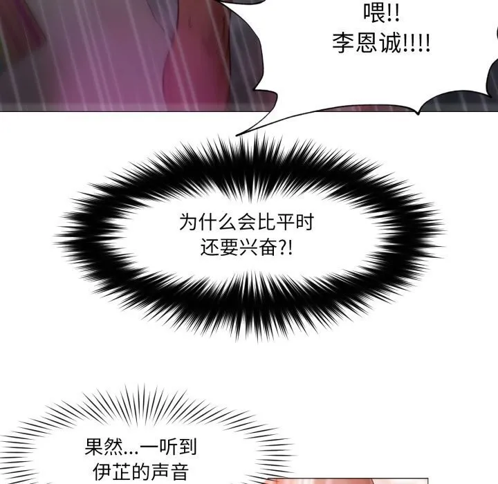 换身恋人 第11話 第61页