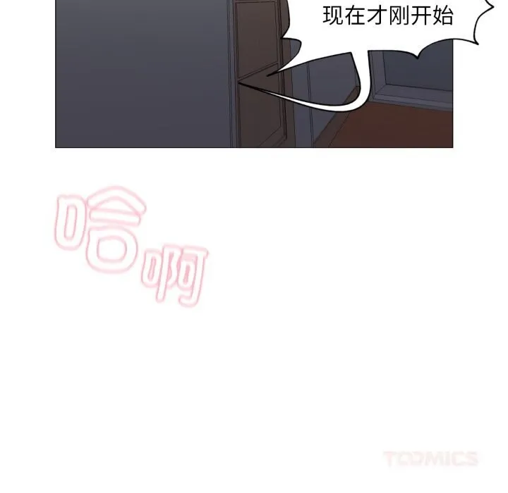 换身恋人 第11話 第86页