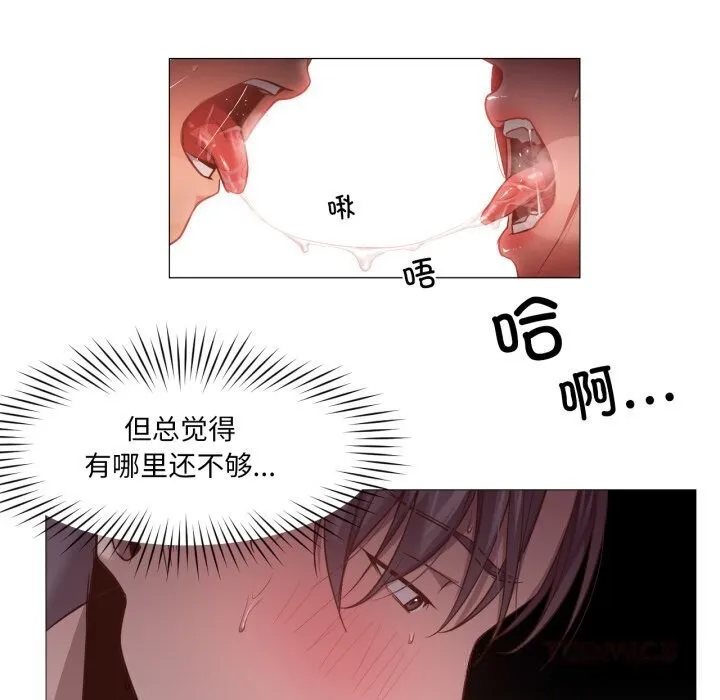 换身恋人 第11話 第46页