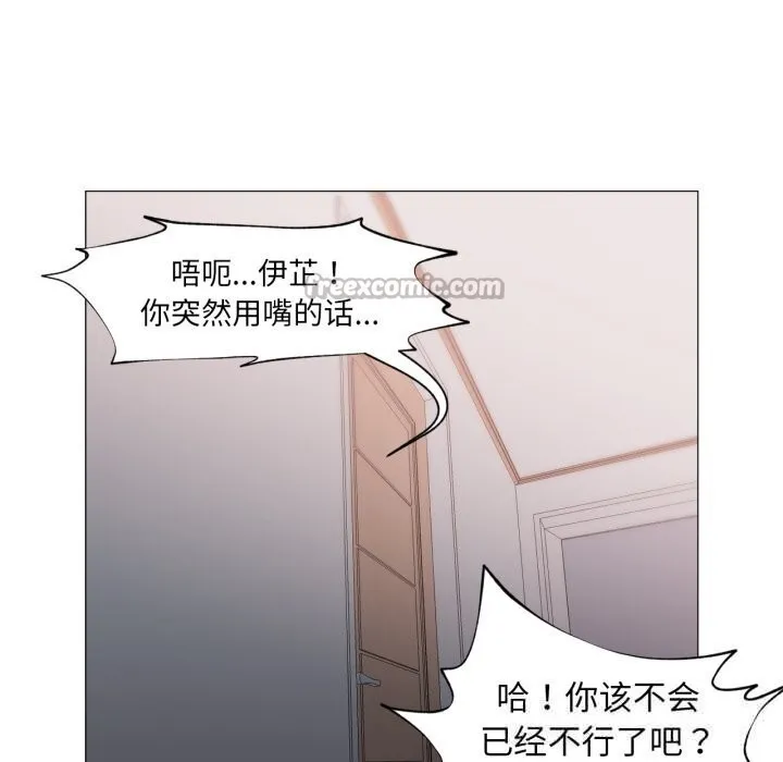 换身恋人 第11話 第85页