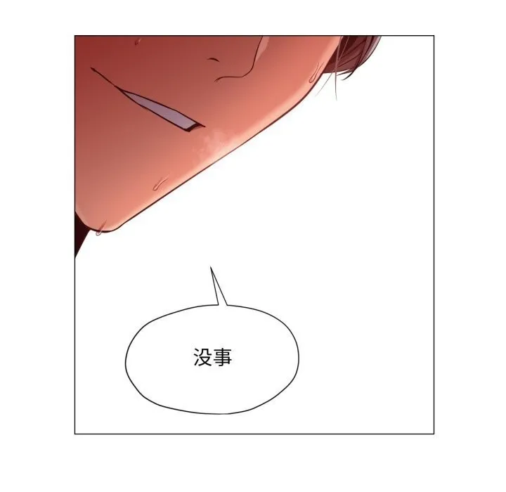 换身恋人 第11話 第19页