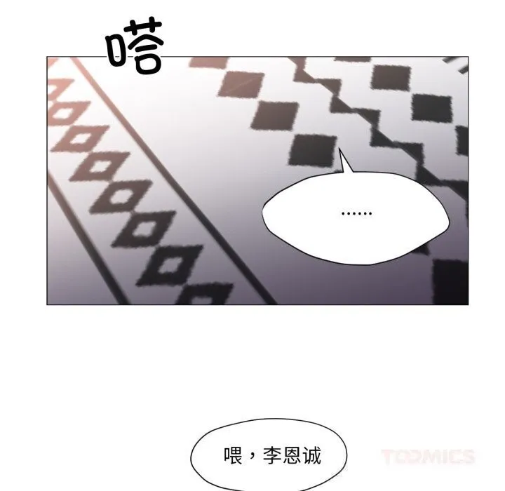 换身恋人 第11話 第82页