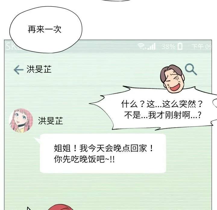 换身恋人 第11話 第83页
