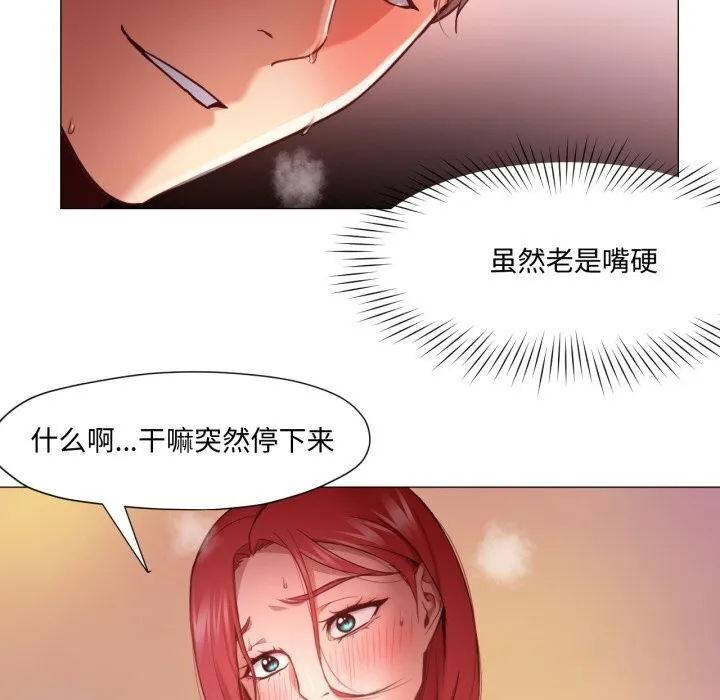 换身恋人 第11話 第17页