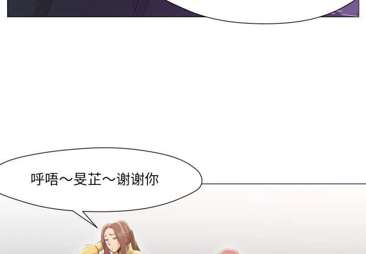 换身恋人 第15話 第3页