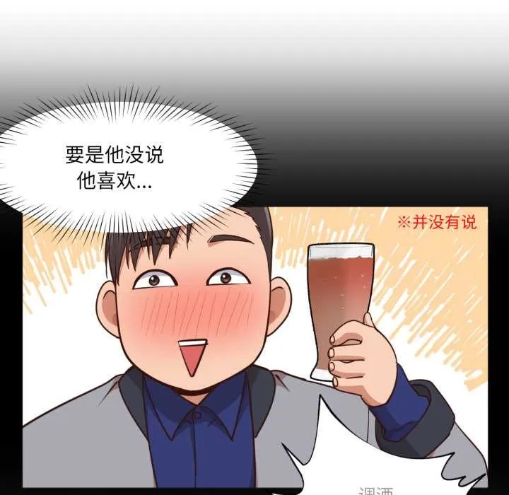 换身恋人 第15話 第77页