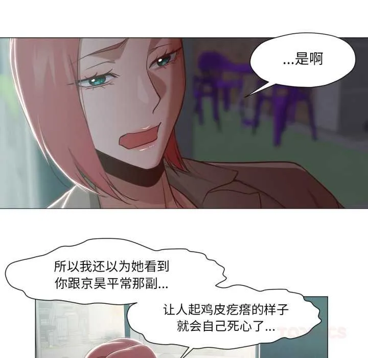 换身恋人 第15話 第44页