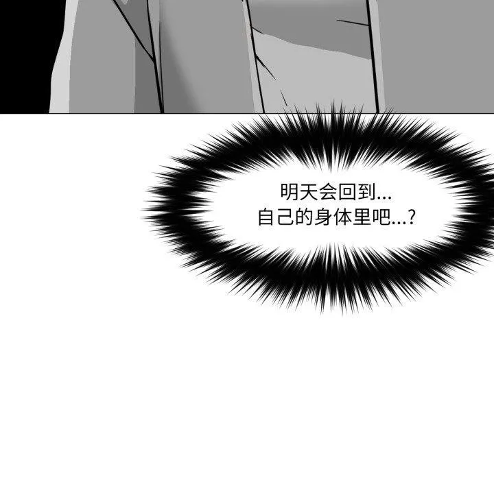 换身恋人 第4話 第105页