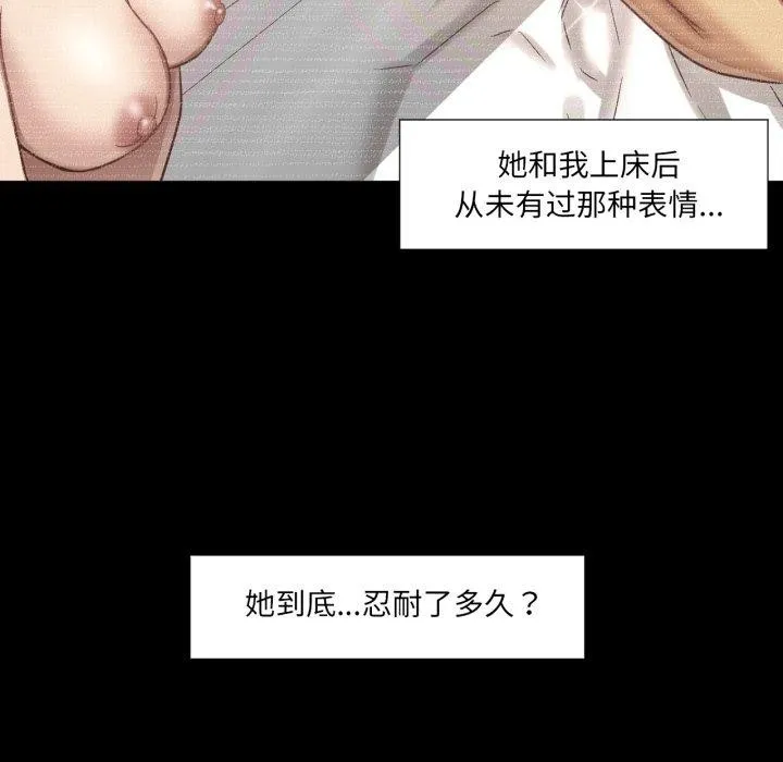 换身恋人 第4話 第68页