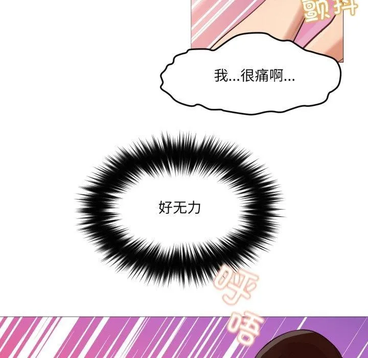 换身恋人 第4話 第27页