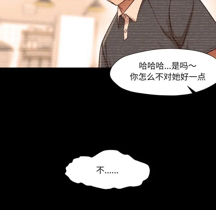 换身恋人 第4話 第74页