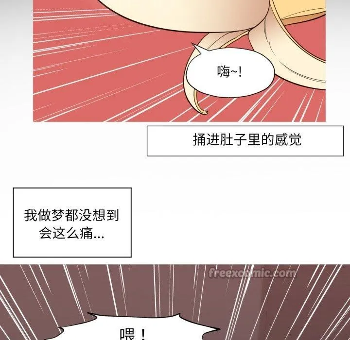 换身恋人 第4話 第14页