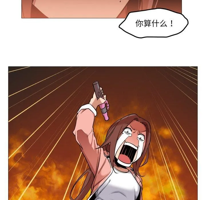 换身恋人 第4話 第90页