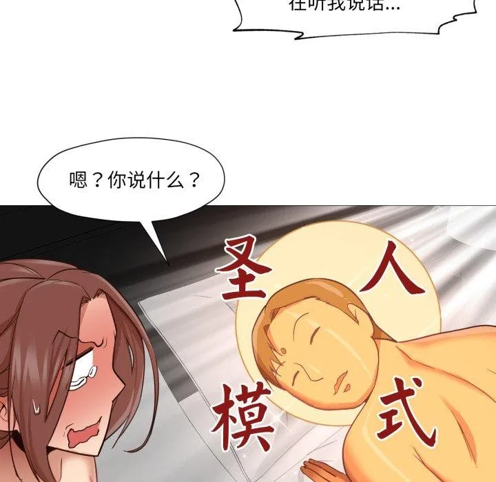 换身恋人 第4話 第39页