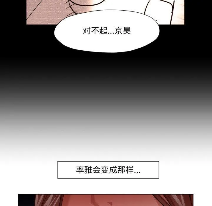 换身恋人 第4話 第78页