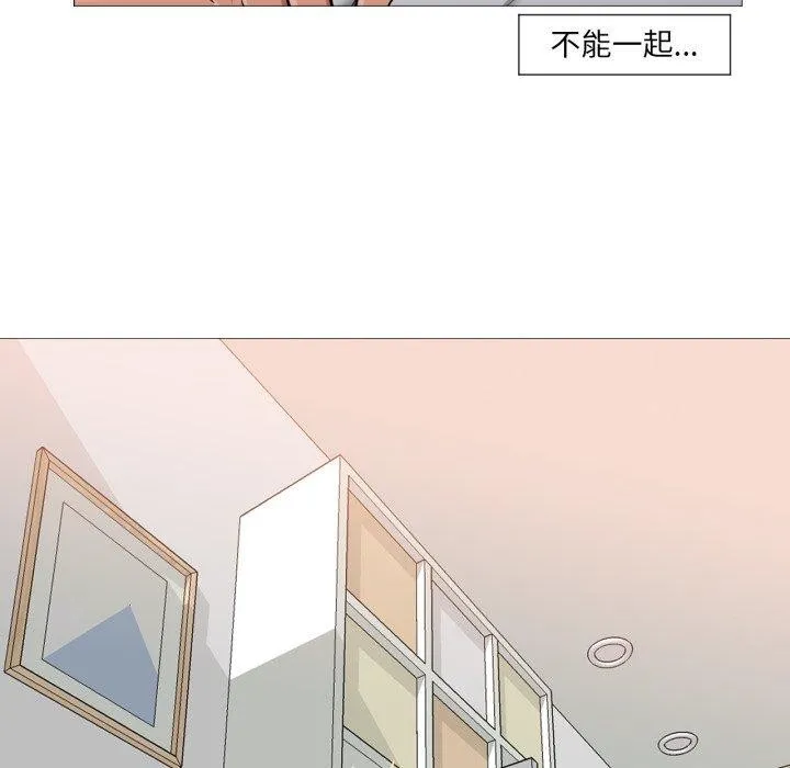 换身恋人 第4話 第85页