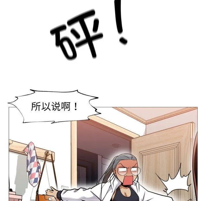 换身恋人 第4話 第95页