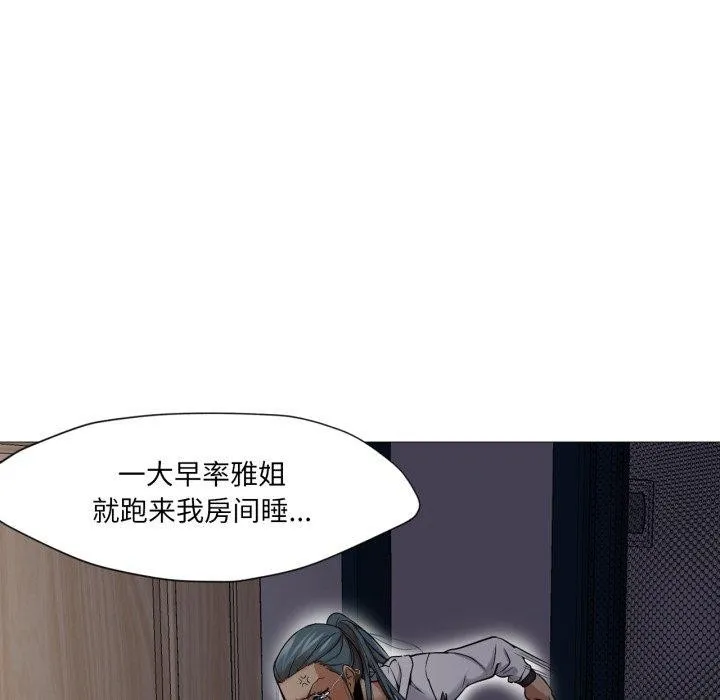 换身恋人 第4話 第92页