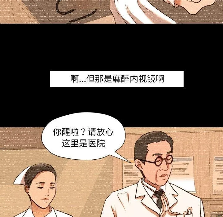 换身恋人 第4話 第11页