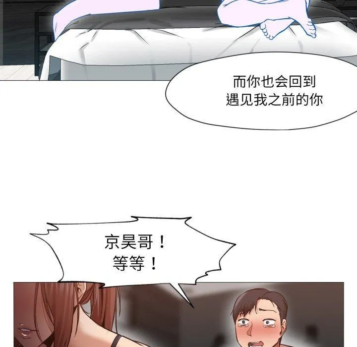 换身恋人 第4話 第46页