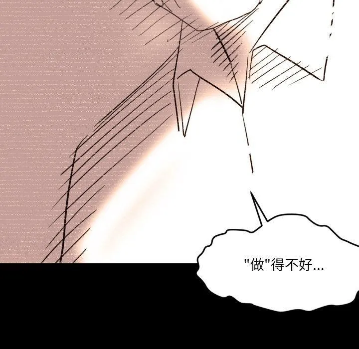 换身恋人 第4話 第76页