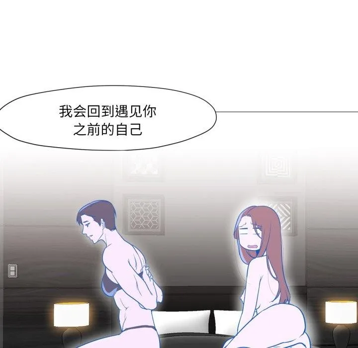 换身恋人 第4話 第45页