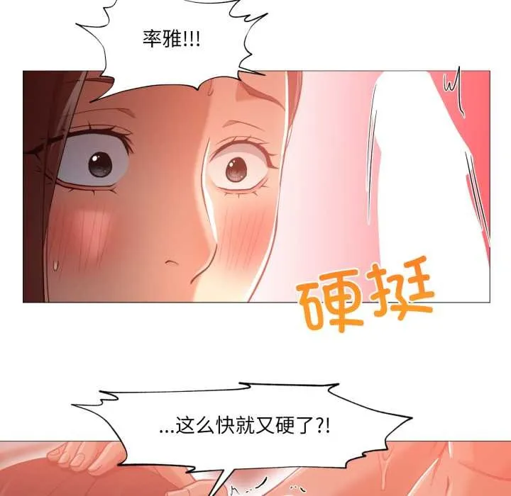 换身恋人 第22話 第45页