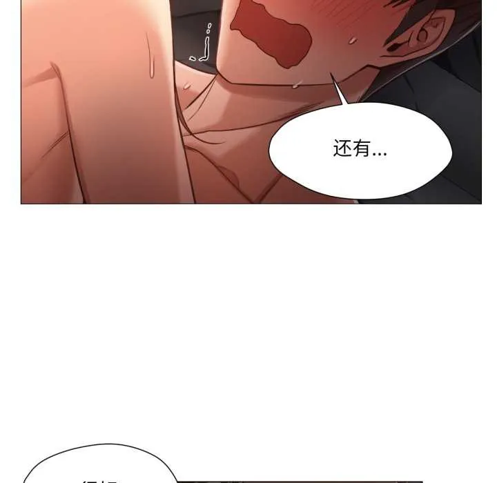 换身恋人 第22話 第53页