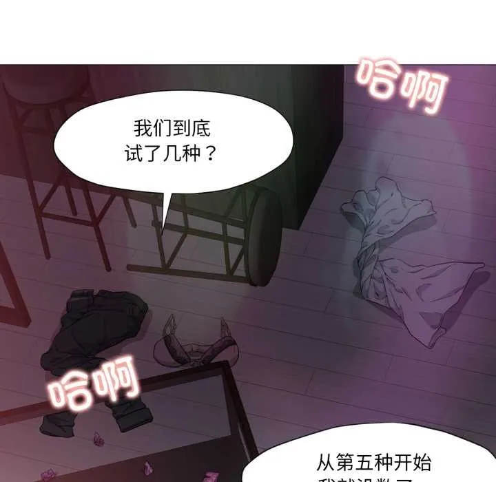 换身恋人 第22話 第88页