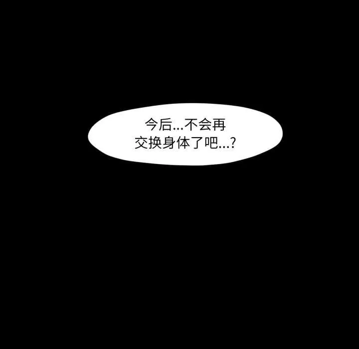 换身恋人 第22話 第105页