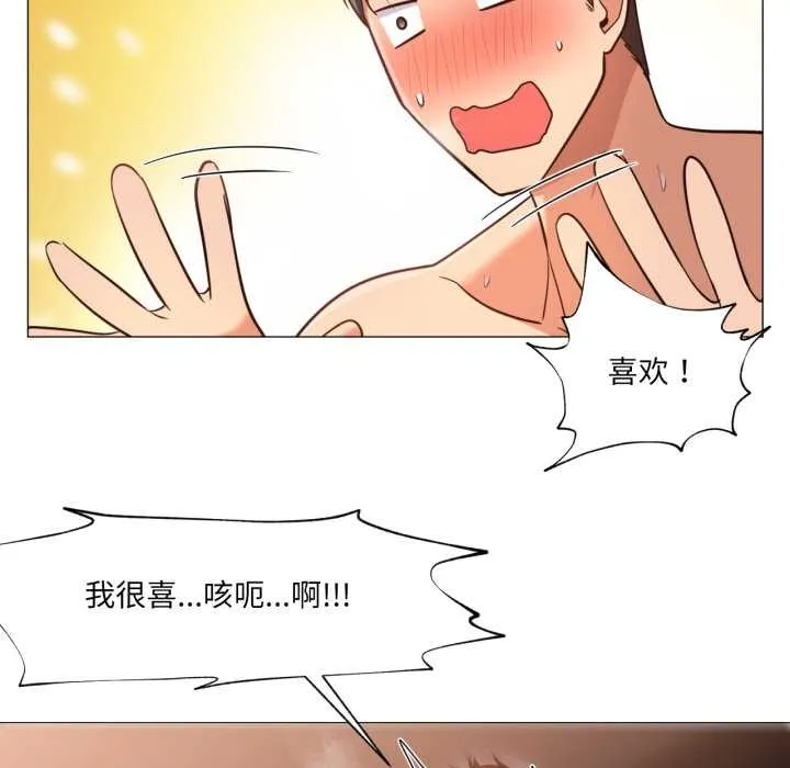 换身恋人 第22話 第31页