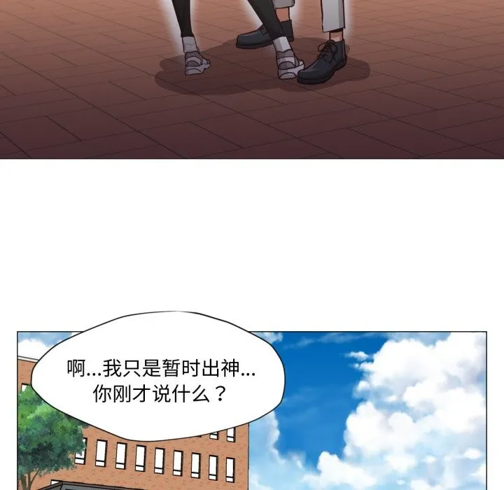 换身恋人 第13話 第19页