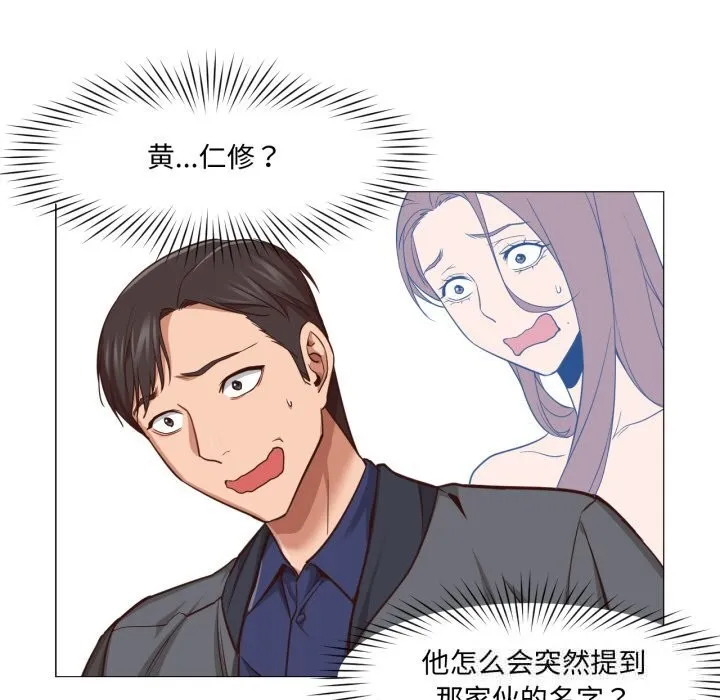 换身恋人 第13話 第22页