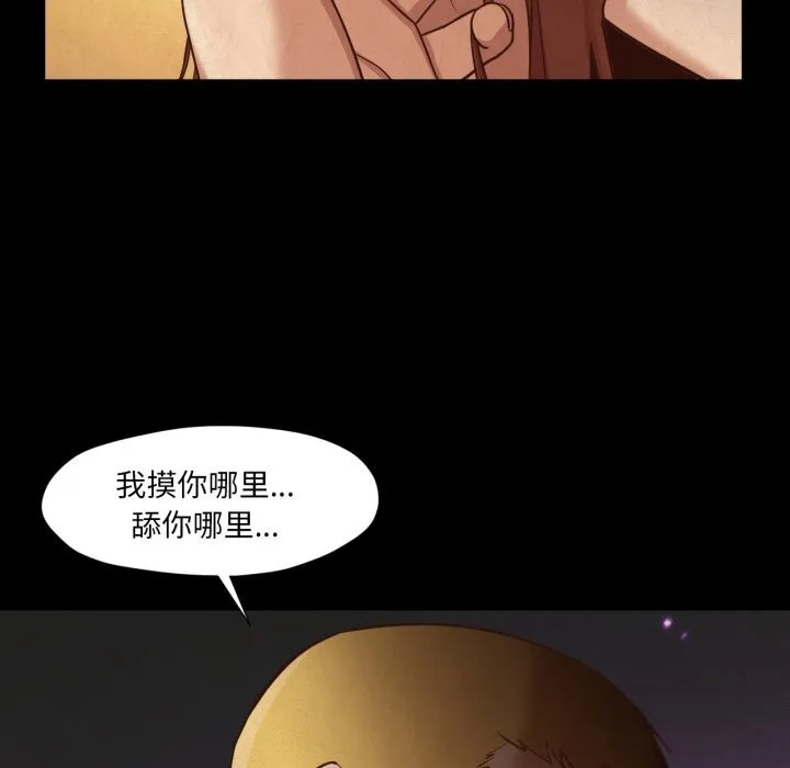 换身恋人 第13話 第69页