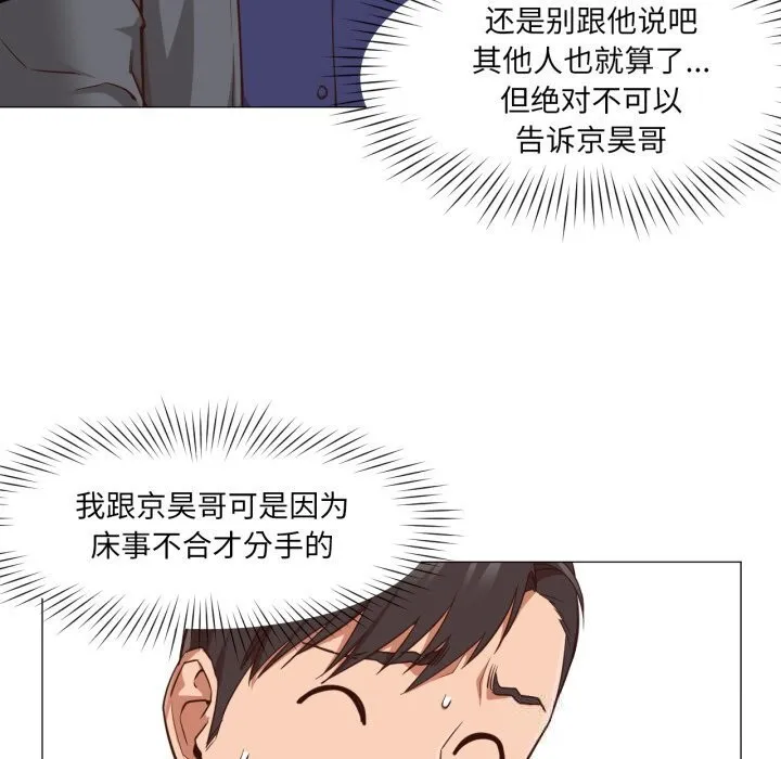 换身恋人 第13話 第35页