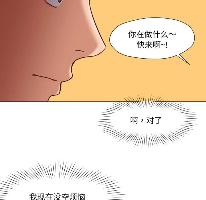 换身恋人 第13話 第96页