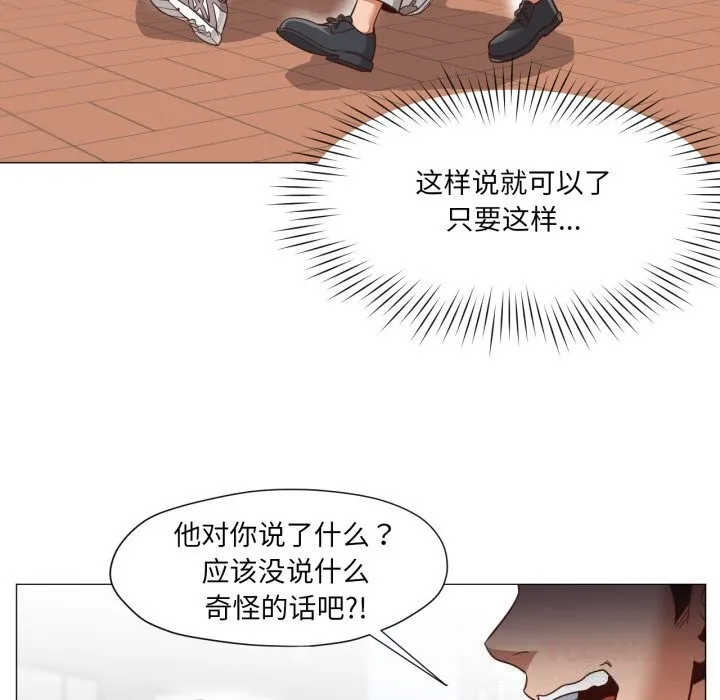 换身恋人 第13話 第38页